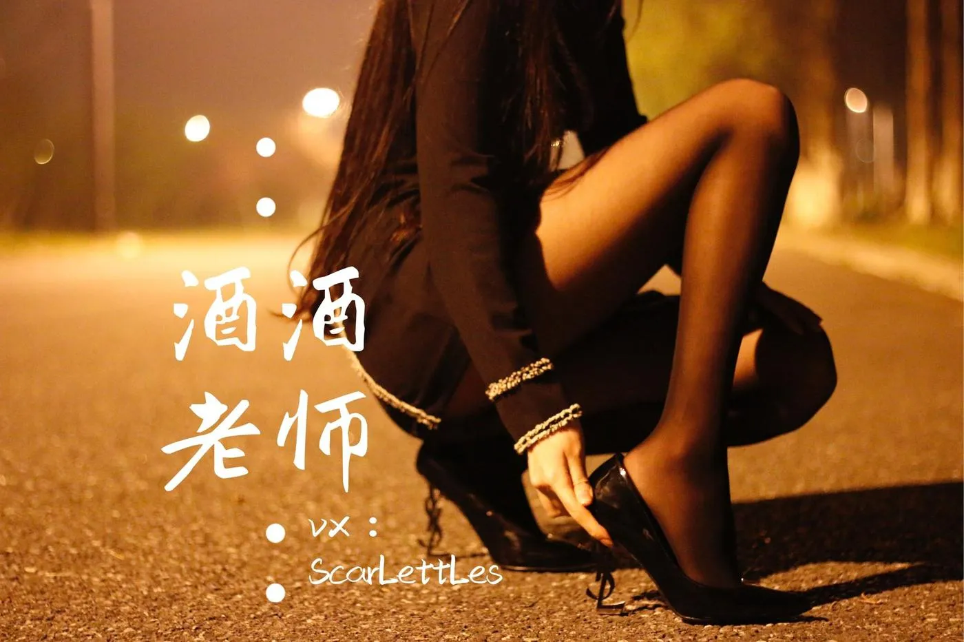 NO.016 酒酒老师 16《禁欲西装的别样性感》 [39P]插图8